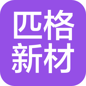 南京匹格新材料有限公司
