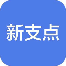 无锡新支点培训有限公司江阴分公司