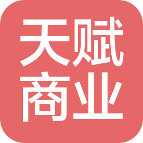 徐州天赋商业管理有限公司