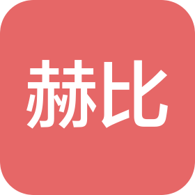 赫比(苏州)精密模具有限公司