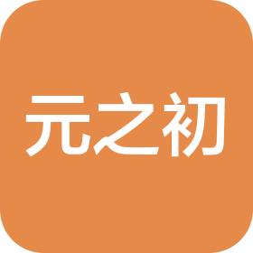 苏州元之初信息科技有限公司