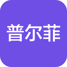 昆山普尔菲精密模具有限公司