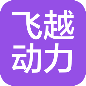 苏州飞越动力科技有限公司