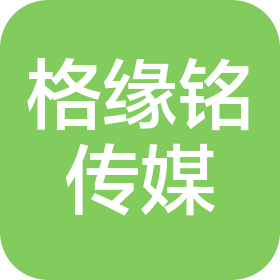 昆山格缘铭娱乐传媒有限公司