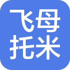 昆山飞母托米仪器科技有限公司