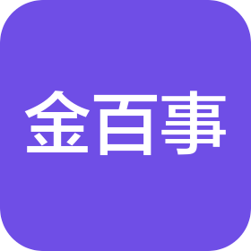 启东市金百事科技发展有限公司