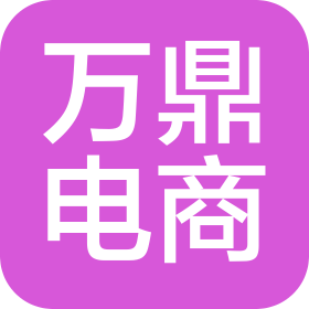 宁波万鼎电子商务有限公司杭州分公司