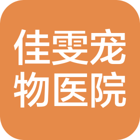 宁波佳雯宠物医院有限公司余姚分公司
