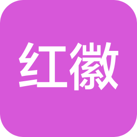 义乌市红徽代理记账有限公司