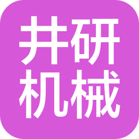 合肥井研机械制造有限公司