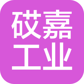 安徽砹嘉工业科技有限公司