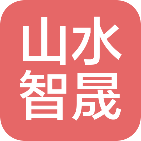 安徽山水智晟科技有限公司