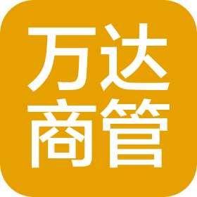 和县万达广场商业管理有限公司