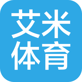 黄山艾米体育文化有限公司
