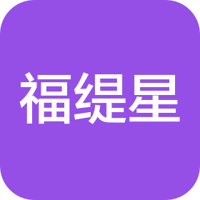 厦门福缇星太阳能科技有限公司