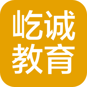 山东屹诚教育咨询有限公司