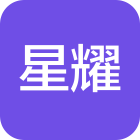 青岛星耀量化信息科技有限公司