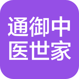 青岛通御大药房有限公司
