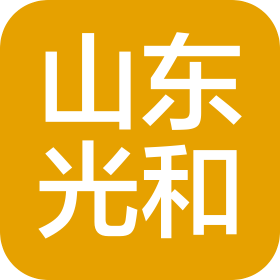 山东光和自动化设备有限公司