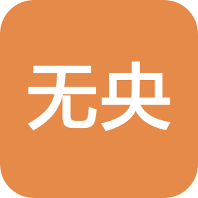 无央(临沂)商业管理有限公司