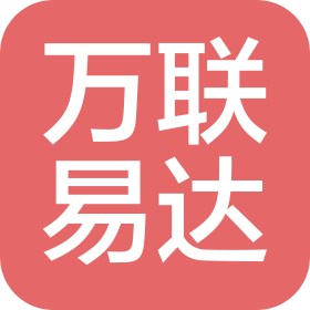 菏泽万联易达供应链科技有限公司