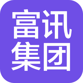 郑州富讯企业服务集团有限公司