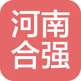 河南合强商贸有限公司