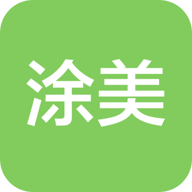 洛阳涂美商贸有限公司