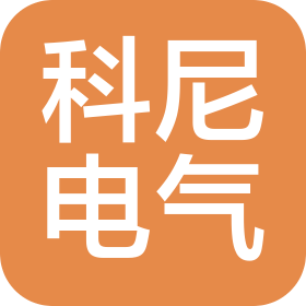 河南科尼电气技术有限公司