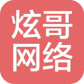 武汉炫哥网络科技有限公司
