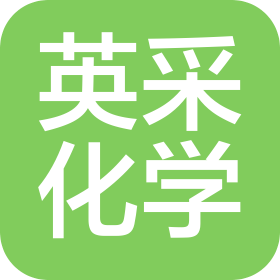 湖北英采化学有限公司