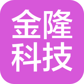 金隆工业科技集团股份有限公司