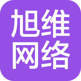广州旭维网络科技有限公司