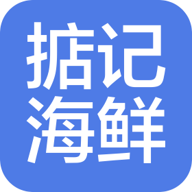 广州市掂记海鲜餐饮有限责任公司