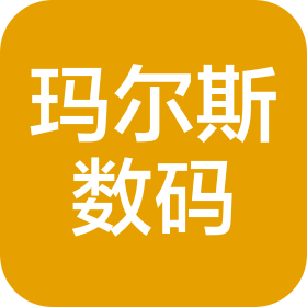 深圳市玛尔斯数码科技有限公司