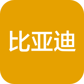 比亚迪