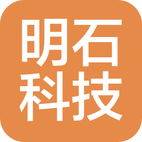 深圳市明石科技有限公司
