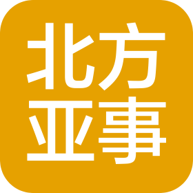 北方亚事资产评估有限责任公司华南分公司