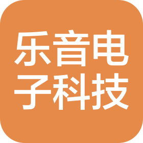 惠州市乐音电子科技有限公司