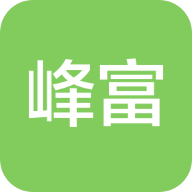 东莞市峰富科技有限公司