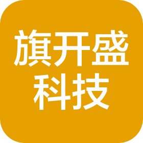 旗开盛(广西)科技有限公司