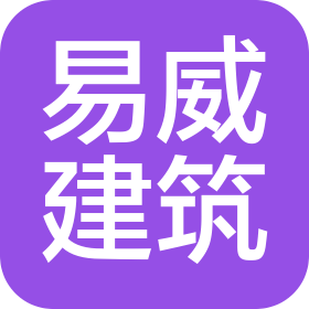 重庆易威建筑工程有限公司