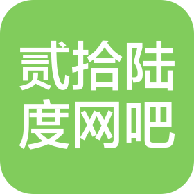 重庆贰拾陆度网吧(个人独资)