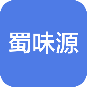 四川蜀味源生物科技有限公司