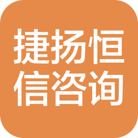 四川捷扬恒信工程咨询有限公司