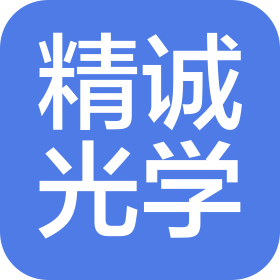 成都精诚光学器材有限公司