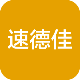 成都速德佳机电设备有限公司