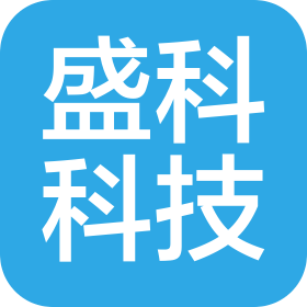 四川盛科科技有限公司