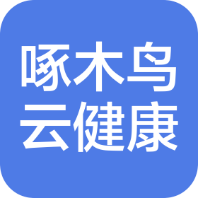 北京啄木鸟云健康科技有限公司云南分公司