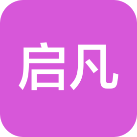 云南启凡酒业有限公司